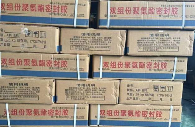 平鲁聚硫密封胶